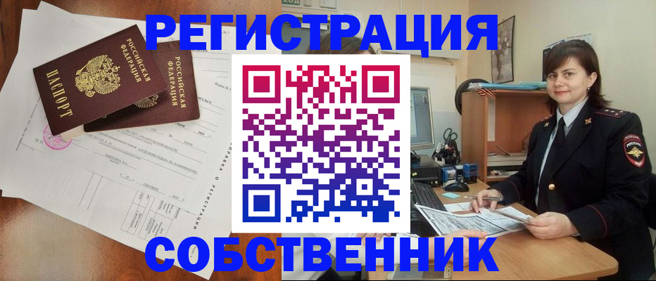 временная регистрация поиск в Белгородской области